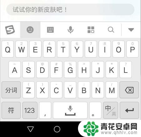 手机打字皮肤怎么换回来 手机搜狗输入法切换回原始皮肤方法