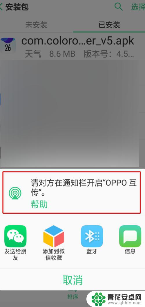 oppo怎么传软件到另一个手机上 oppo手机怎么互传软件