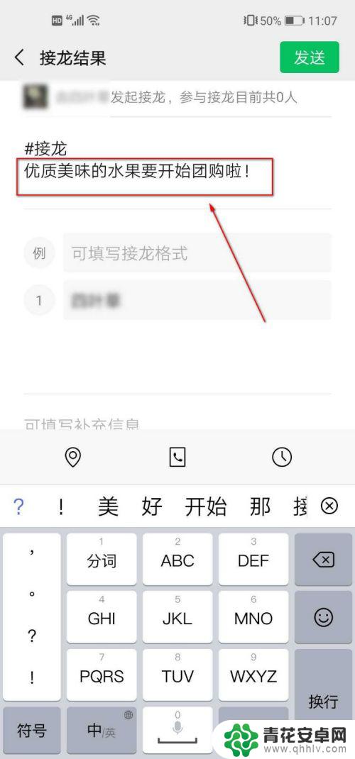 手机微信接龙怎么搞 微信接龙怎么发起