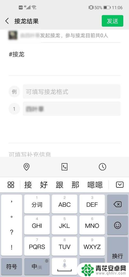 手机微信接龙怎么搞 微信接龙怎么发起