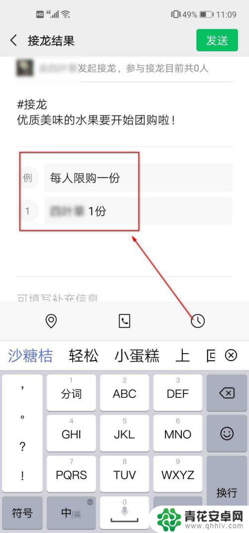 手机微信接龙怎么搞 微信接龙怎么发起