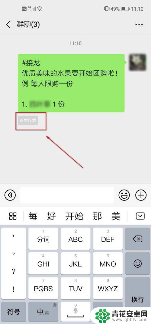 手机微信接龙怎么搞 微信接龙怎么发起