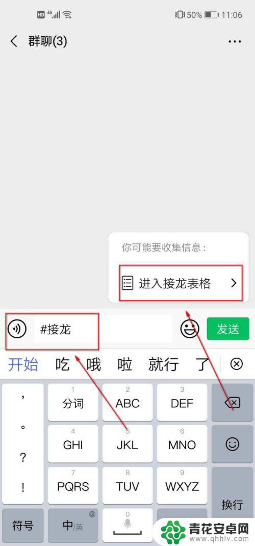 手机微信接龙怎么搞 微信接龙怎么发起