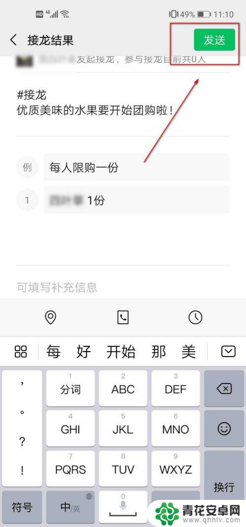 手机微信接龙怎么搞 微信接龙怎么发起