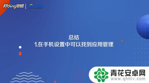 oppo的应用管理在哪里打开 OPPO手机应用程序管理设置在哪