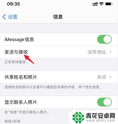 iphone短信感叹号怎么取消 苹果手机短信去掉感叹号方法