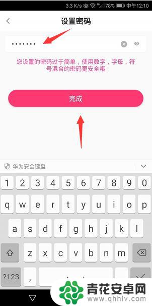 手机花椒怎么设置 手机花椒直播账号登录密码设置方法