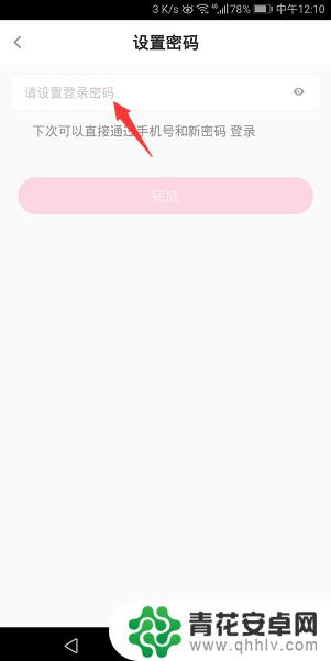 手机花椒怎么设置 手机花椒直播账号登录密码设置方法