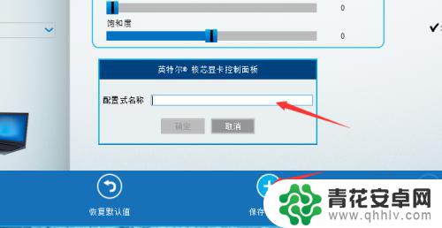 如何自我检测手机屏幕颜色 Win10如何设置低蓝光模式（Intel核显）