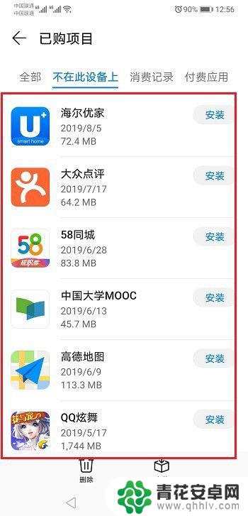 华为手机怎么查看卸载历史 华为手机怎么查看曾经卸载过的应用