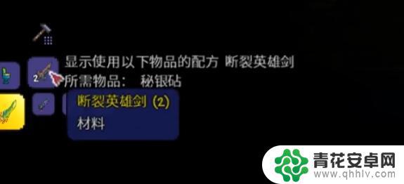 泰拉瑞亚中段钢剑怎么做 泰拉瑞亚原版断钢剑怎么制作