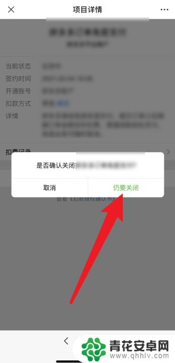 苹果手机微信怎么取消自动续费? 苹果微信自动续费关闭方法