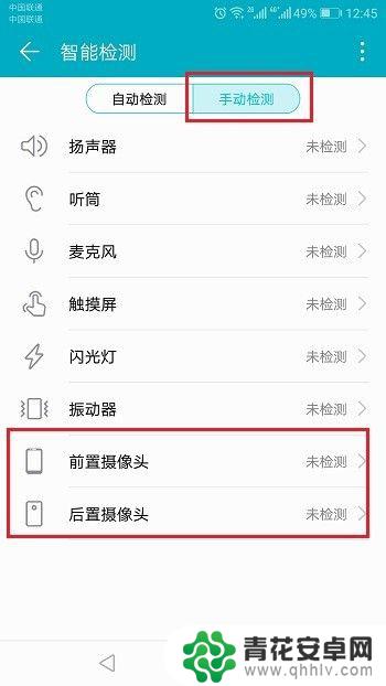 怎么检测手机像机 检测华为手机摄像头故障步骤