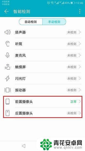 怎么检测手机像机 检测华为手机摄像头故障步骤