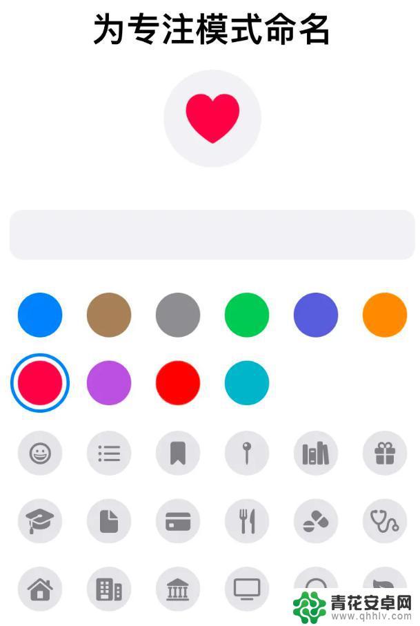 怎么设置手机专注模式图标 iPhone 状态栏爱心图标是什么功能