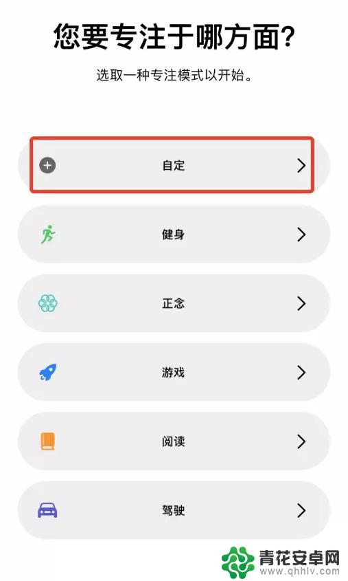 怎么设置手机专注模式图标 iPhone 状态栏爱心图标是什么功能