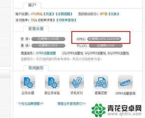 怎么查看自己的流量 手机流量查询技巧