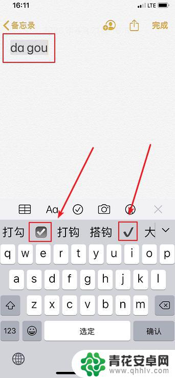 苹果手机却怎么打 iPhone怎么打出正确的勾勾符号