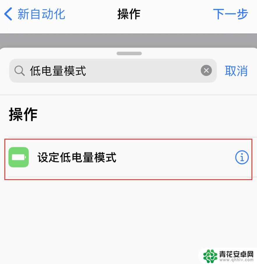 苹果手机怎么开低电量模式 iPhone 低电量模式自动开启设置方法