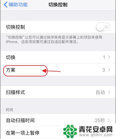 苹果手机如何设置滑频 不越狱的iphone手机怎么设置自动滑屏