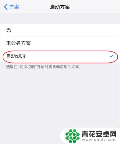 苹果手机如何设置滑频 不越狱的iphone手机怎么设置自动滑屏