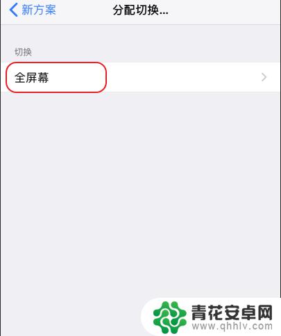 苹果手机如何设置滑频 不越狱的iphone手机怎么设置自动滑屏