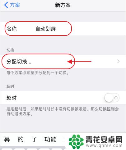 苹果手机如何设置滑频 不越狱的iphone手机怎么设置自动滑屏