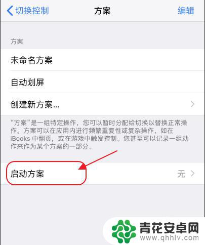 苹果手机如何设置滑频 不越狱的iphone手机怎么设置自动滑屏