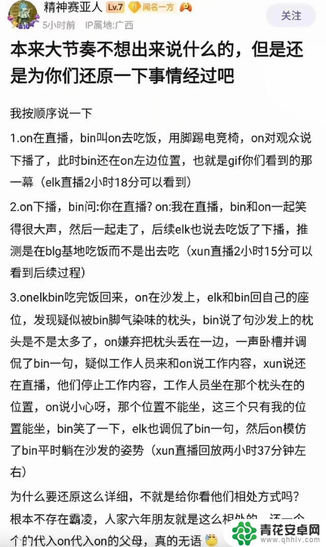 LOL网友爆料Bin踢On椅子是开玩笑，On也曾骑过Bin脖子，引发两极反转？