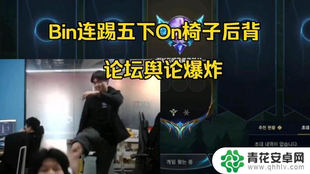 LOL网友爆料Bin踢On椅子是开玩笑，On也曾骑过Bin脖子，引发两极反转？