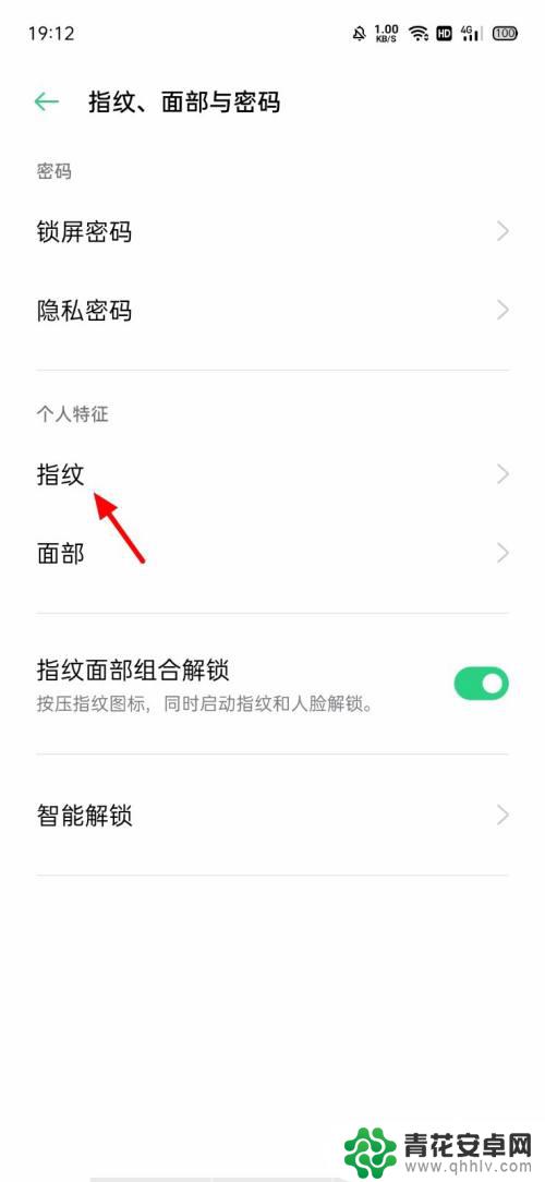 手机在操作时屏幕上怎么也显示指纹? OPPO手机如何关闭息屏显示指纹图标
