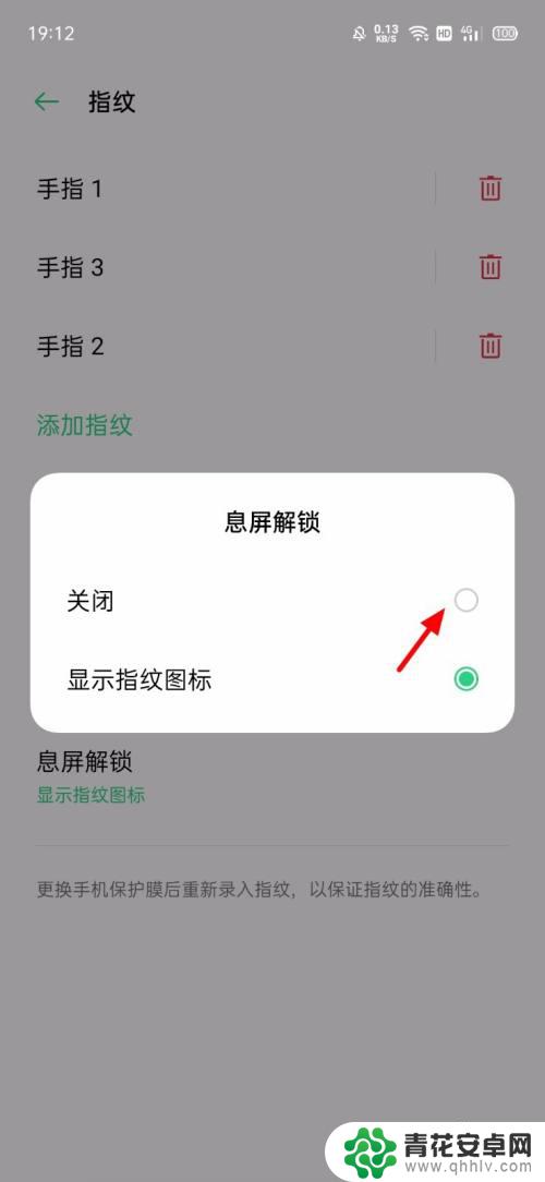 手机在操作时屏幕上怎么也显示指纹? OPPO手机如何关闭息屏显示指纹图标
