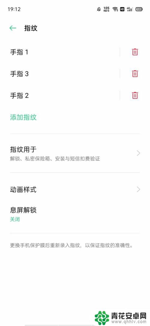 手机在操作时屏幕上怎么也显示指纹? OPPO手机如何关闭息屏显示指纹图标