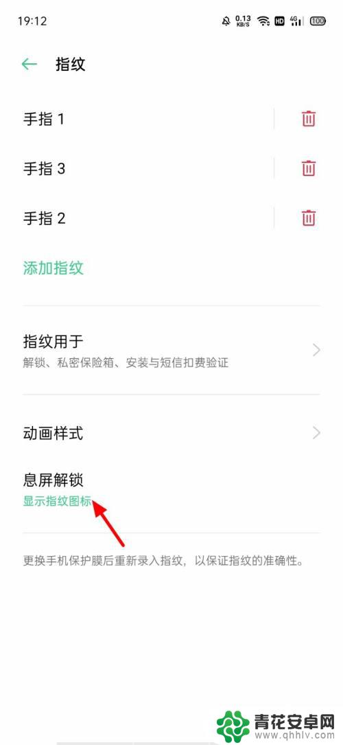 手机在操作时屏幕上怎么也显示指纹? OPPO手机如何关闭息屏显示指纹图标