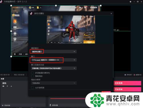 腾讯桌球如何在抖音直播 抖音PC端游戏直播设置