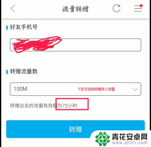 如何赠送手机流量给别人 自己手机的流量怎么给他人转赠