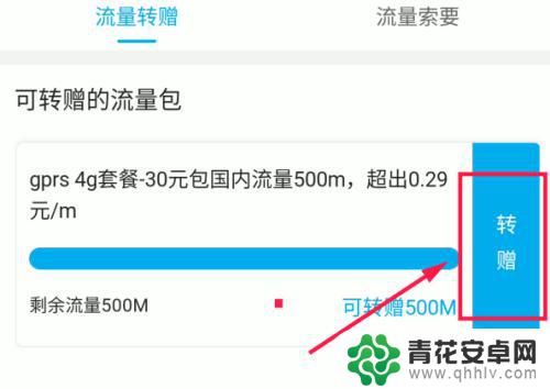 如何赠送手机流量给别人 自己手机的流量怎么给他人转赠