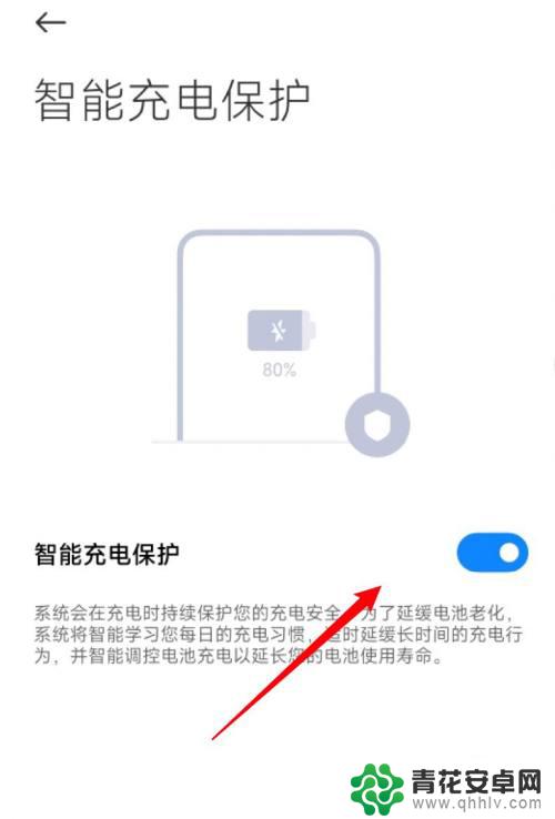 红米手机怎么设置电量多 小米手机为什么只能充电到80%