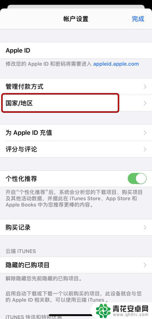 苹果手机怎么把账号改区 如何在Apple ID上更改国家或地区