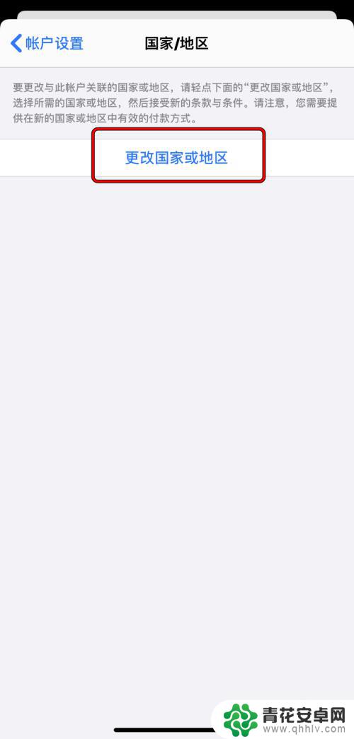 苹果手机怎么把账号改区 如何在Apple ID上更改国家或地区