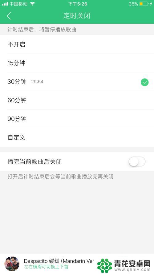 怎么设置手机自动关闭音乐 手机音乐定时关闭设置方法