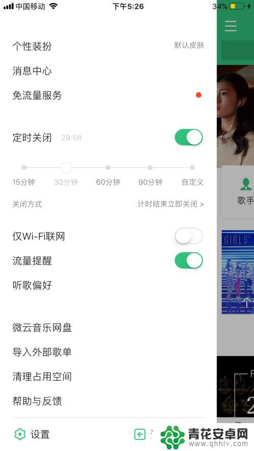 怎么设置手机自动关闭音乐 手机音乐定时关闭设置方法