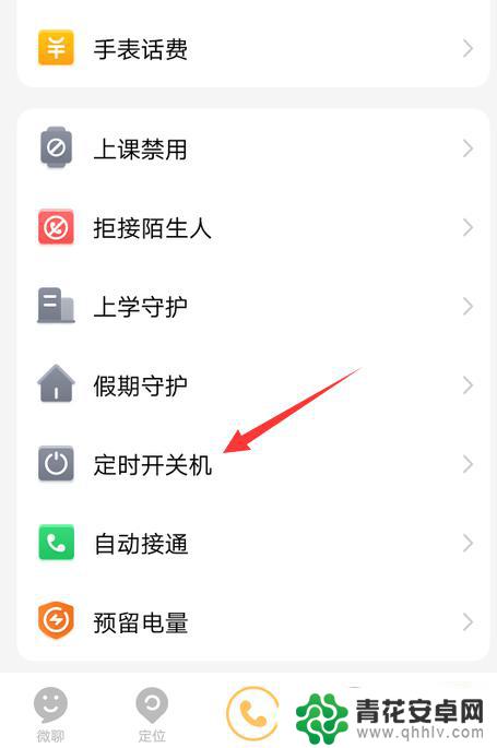 小度如何手机控制开机 小天才电话手表怎么定时开关机