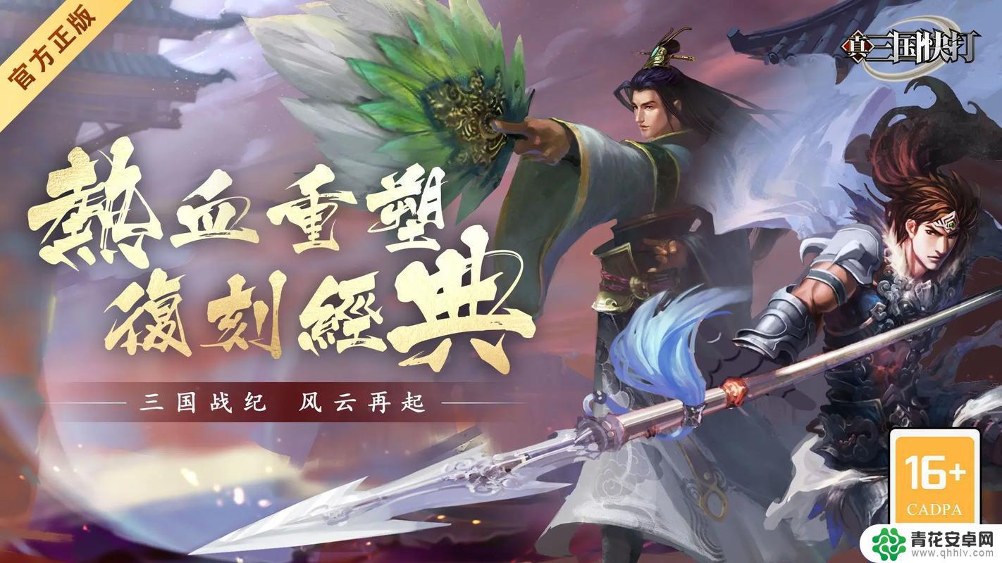 真三国快打怎么开挂 新手指导教程