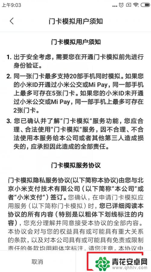 小米手机如何开通门卡功能 如何在小米手机上开通刷门卡功能