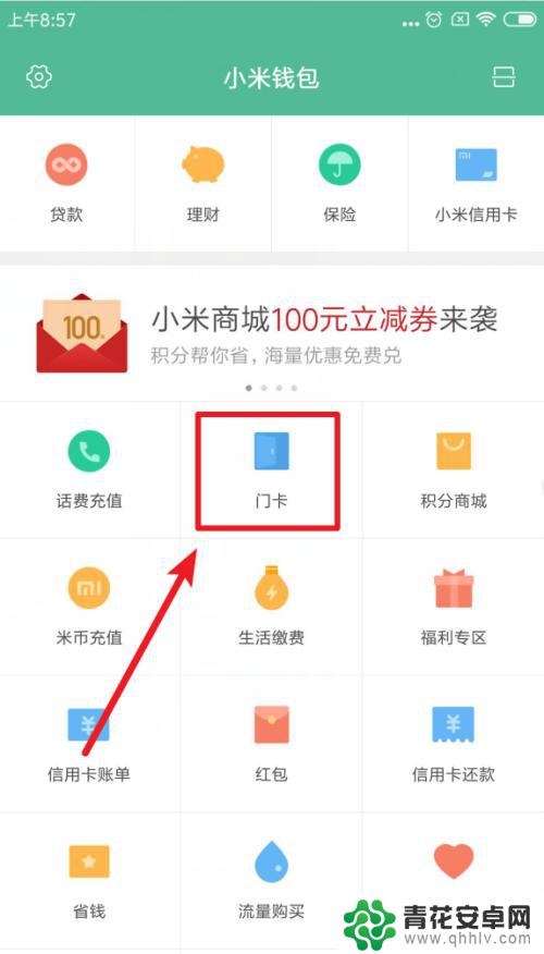 小米手机如何开通门卡功能 如何在小米手机上开通刷门卡功能