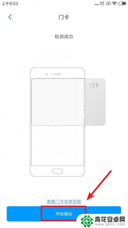 小米手机如何开通门卡功能 如何在小米手机上开通刷门卡功能