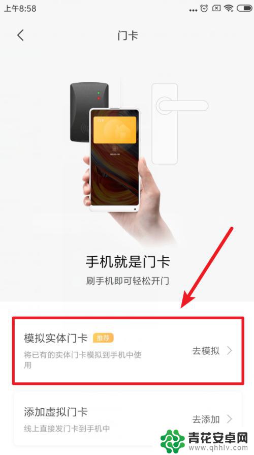 小米手机如何开通门卡功能 如何在小米手机上开通刷门卡功能
