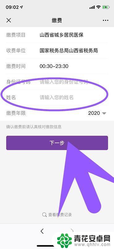 手机在哪里交医保 手机办理居民医保