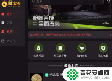 萤火突击怎么变现详细教程 萤火突击变现交易注意事项